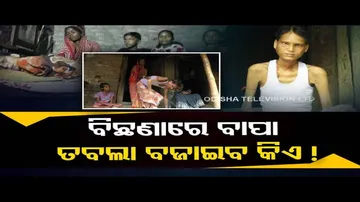 Apana Eka Nuhanti | Man suffering from pancreatitis seeks help for livelihood in Bhadrak