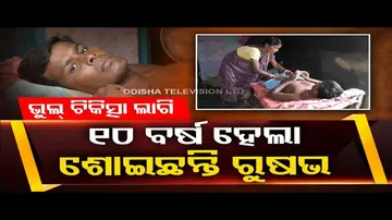 Apana Eka Nuhanti | Man in Boudh suffering due to medical negligence seeks govt help for living