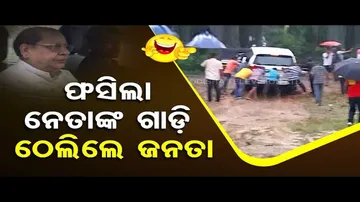 News Fuse | Vehicle of BJD leader Prasanna Acharya stuck on muddy road