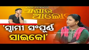 Ashara Aloka | Domestic violence disturbs peace and harmony in conjugal life