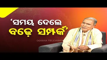 Sarve Bhabantu Sukhina | Special episode on relationships