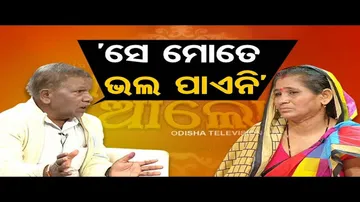 Ashara Aloka | This Ganjam couple separated because of misunderstandings