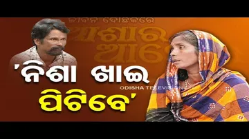 Ashara Aloka | Consumption of alcohol and domestic violence cause disturbance between Jajpur couple