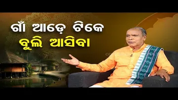 Sarve Bhabantu Sukhinah | Special episode on lifestyle in village