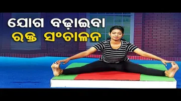 Roga Paeen Yoga | Try these yogasanas for proper blood circulation