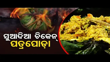 Taste Of Odisha | Know how to prepare this special chicken dish