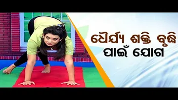 Roga Paeen Yoga | Practice these yogasanas to increase patience