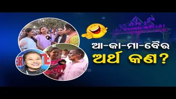 OTV News Fuse | Check general knowledge of public on Bali Yatra