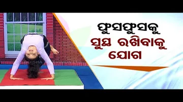 Roga Pain Yoga | Watch to learn about Asanas for health lungs