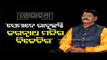 Khola Katha | Exclusive interview with Puri MLA Jayanta Sarangi