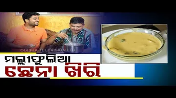 Taste Of Odisha | Watch the secret recipe of Khiri which is made with condensed milk