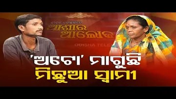 Ashara Aloka | Domestic violence destroys conjugal life