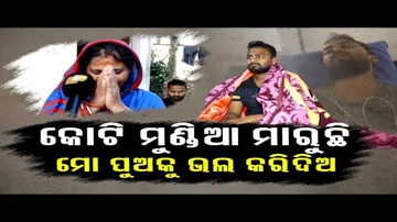 Apana Eka Nuhanti | Woman in Nayagarh seeks financial assistance for son’s treatment