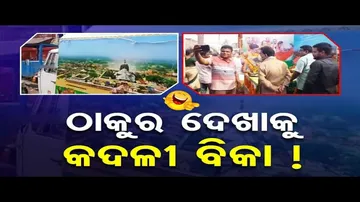 News Fuse | Here’s what locals say for Jagannath Arpan Yatra