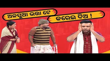 THE GREAT ODISHA POLITICAL CIRCUS EP 746 | ଅଳସୁଆ ଭତ୍ତା ଟେ କରେଇ ଦିଅ !