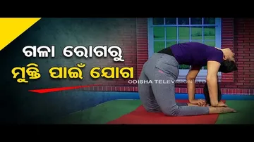 Roga Paeen Yoga | Want to cure throat infection, try these yogasanas