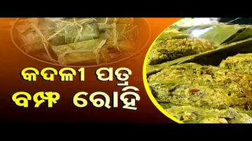 Taste of Odisha | Know how to prepare this special fish dish