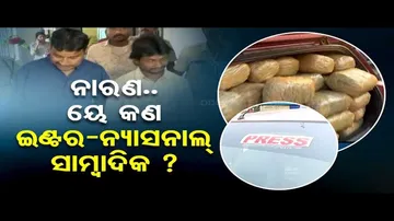 News Fuse | These people try to hide from police by adapting new tricks and techniques in their car