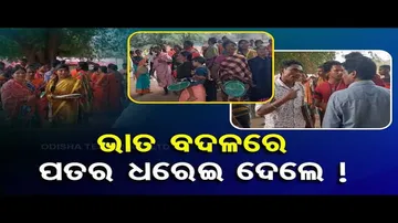 News Fuse | People irked after food ran out in Nua-O programme