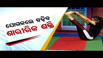 Roga Paeen Yoga | Try these Yogasanas to strengthen our body