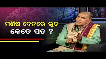 Sarve Bhabantu Sukhinah | know the truth of whether ghosts are present inside bodies of people