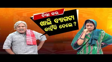 The Great Odisha Political Circus | Special episode on Ration card