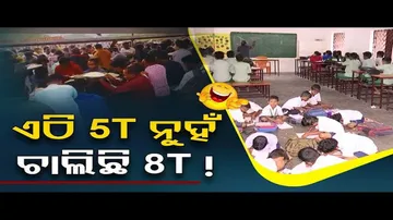 News Fuse | Watch hilarious comments of audience on condition of 5T school