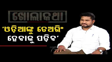 Khola Katha | Exclusive interview with Dhamnagar MLA Suryabanshi Suraj