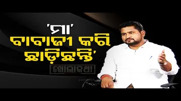 Khola Katha | Exclusive interview with Dhamnagar MLA Suryabanshi Suraj