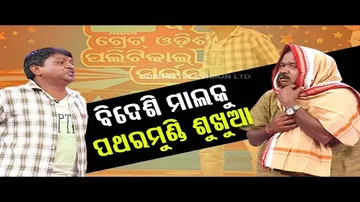 The Great Odisha Political Circus | Father-in-law and son-in-law meet each other at liquor shop