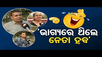 News Fuse | Know what people say on common man getting party ticket