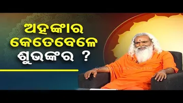 Sarbe Bhabantu Sukhinah | How arrogance impacts life?