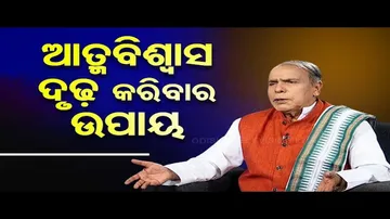 Sarve Bhabantu Sukhinah | Special episode on solution to boost self confidence