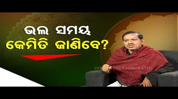 Sarve Bhabantu Sukhinah | Special episode on how to identify good time