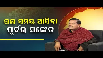 Sarve Bhabantu Sukhinah | Special episode on good time