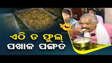 News Fuse | MLA Sura Routray relishes Pakhala with eldest son Sidharth Routray on Pakhala Divas