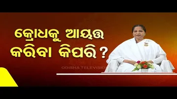 Know how to control anger and negative energy