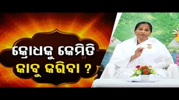 Sarve Bhabantu Sukhinah | Special episode on how to control anger