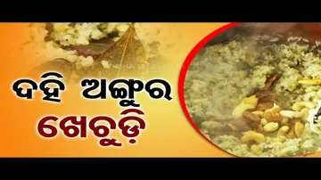Taste Of Odisha | Know how to prepare this special khechudi