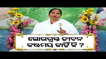 Sarbe Bhabantu Sukhinah | Watch to know how \'greed\' destroys life