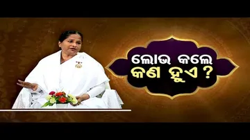 Sarve Bhabantu Sukhinah | Special episode on greed and arrogance