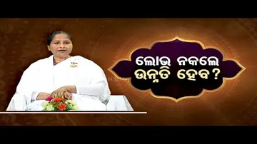 Sarve Bhabantu Sukhinah | Special episode on lust