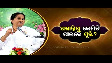 Sarve Bhabantu Sukhinah | Special episode on how to be relieved from stress