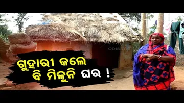 Apana Eka Nuhanti | Ganjam woman seeks house under Awas yojana