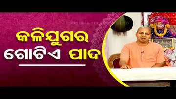 Sarve Bhabantu Sukhinah | Special episode on Kalyug