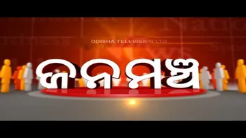 Jan Manch | 3 Political parties fight for Cuttack-Barabati Constituency