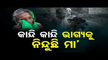 Apana Eka Nuhanti | Elderly woman in Balasore seeks financial assistance to make both ends meet