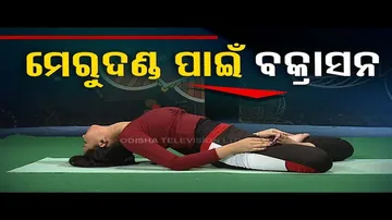 Roga Paeen Yoga | Try these Yogasanas for strengthening your spinal cord