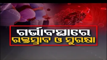 Doctor Doctor | ଗର୍ଭାବସ୍ଥାରେ ରକ୍ତସ୍ରାବ ଓ ସୁରକ୍ଷା | Pregnancy Bleeding & Treatment