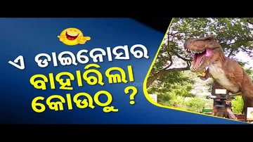 News Fuse | CM Mohan Majhi Controls Dinosaur!